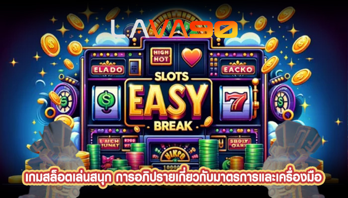 เกมสล็อตเล่นสนุก การอภิปรายเกี่ยวกับมาตรการและเครื่องมือ